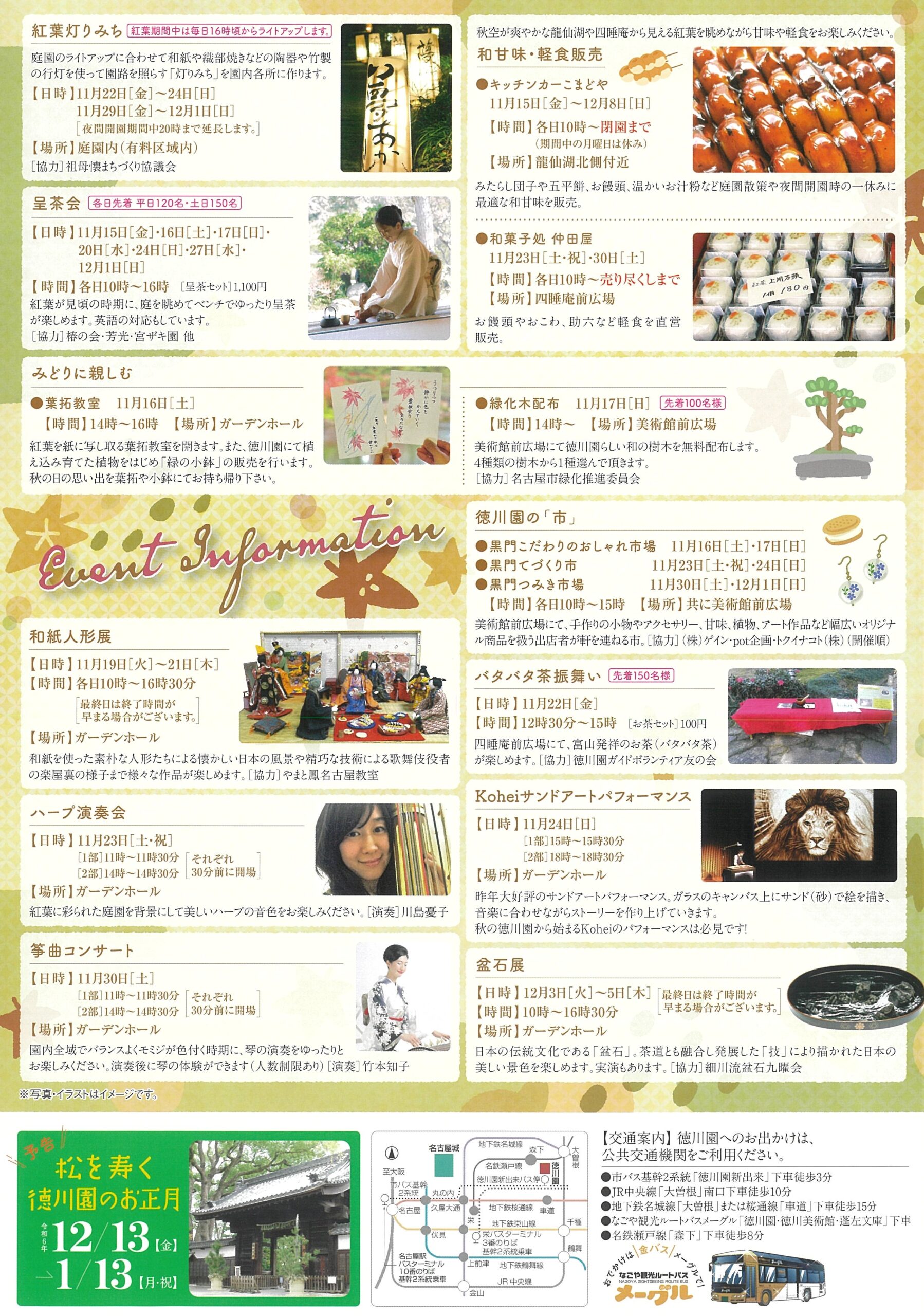 11/15～12/8　錦を纏う　徳川園紅葉祭②